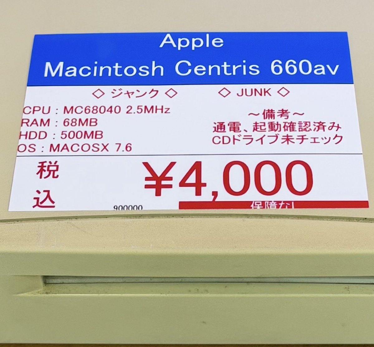 UJMacs's tweet photo. 先ほど懐かしの「Centris 660av」が商品化いたしました👏
CDドライブがノーチェックのためジャンク品となります😌
一台限りとなってますので早い者勝ちです👍
本店に置いてますのでお探しの方は本店にお越しください😊
土屋八郎

#アキバのお店 #oldMac #Centris660AV https://t.co/ukUahdPpKN