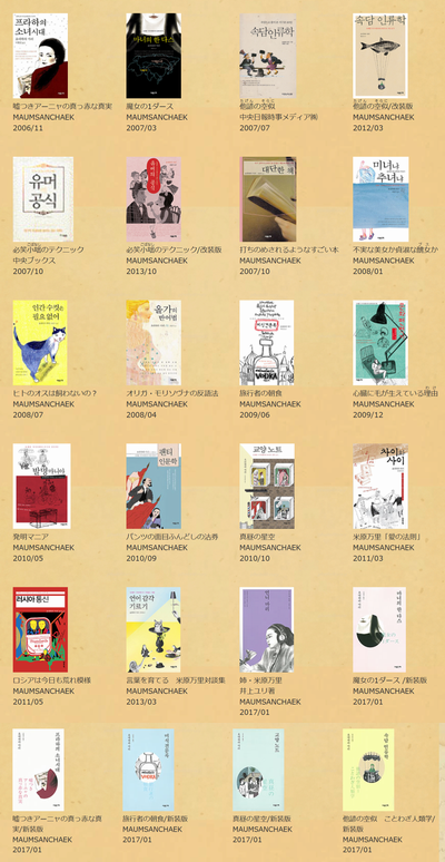 1日7冊という驚異の読書量を誇っていた‼

ロシア語会議通訳・作家・エッセイストの米原万里さんの没後20年を偲び、神保町で”米原万里まつり”開催。
チェッコリでは、その著作が多数韓国で翻訳され韓国で愛されていたその魅力を翻訳者の李賢進さんにお話いただきます。
chekccori260523.peatix.com