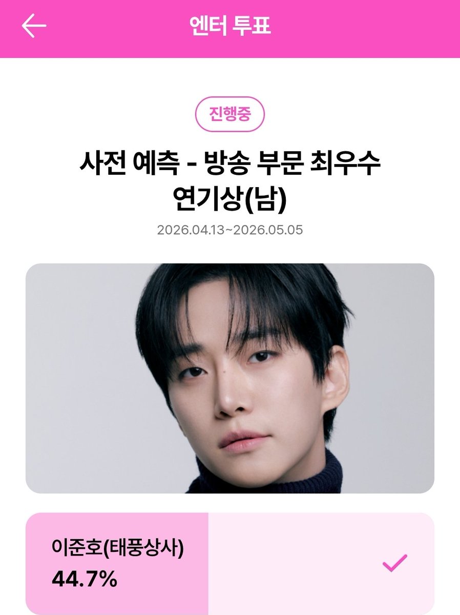 오늘도 꾸욱 🗳

m.entertain.naver.com/poll/polling?i…

#이준호 #LEEJUNHO 
#2026백상예술대상 #O3CLTV