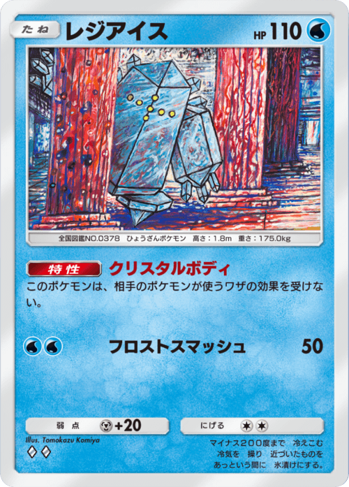 borutoore's tweet image. レジアイスのこと忘れてない？

ねむり&amp;amp;ダークライデッキメタとしてレジアイス強い説。

メガヤドランexはエネルギーが間に合えば最強ポケモンだね。

詳しい解説は動画を観てね↓

#ポケポケ #PokemonTCGPocket