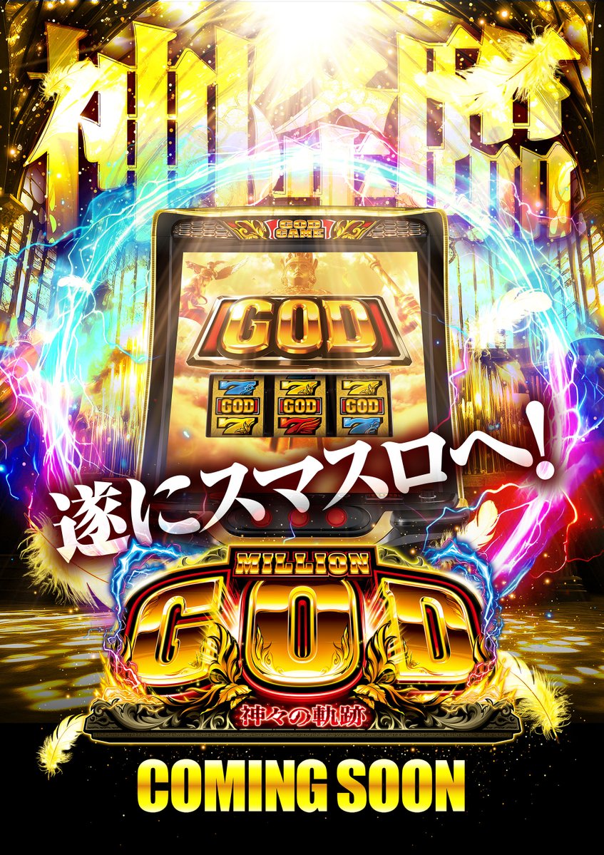 victorygarden_h's tweet photo. こんばんは🫡

VICTORYGARDEN
明日は、４/２１(火)
#新台導入 準備の為、
１日“定休日”をいただきます<(_ _)>!!

#NewMachine　
少しだけご案内を…
　⇩　　⇩　　⇩
お待たせしました!!
#GOD降臨　
#喰増台　
#マッスル　

さぁ!!GAME開始に備えよ!!
#神　#ＧＯＤ　
休み明け、
4⃣/2⃣2⃣(水)
皆さまのご来店、
お待ちしております🍀