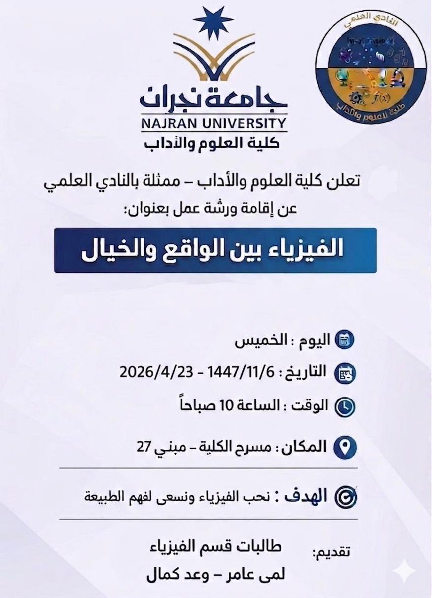 كلية العلوم والآداب tweet media