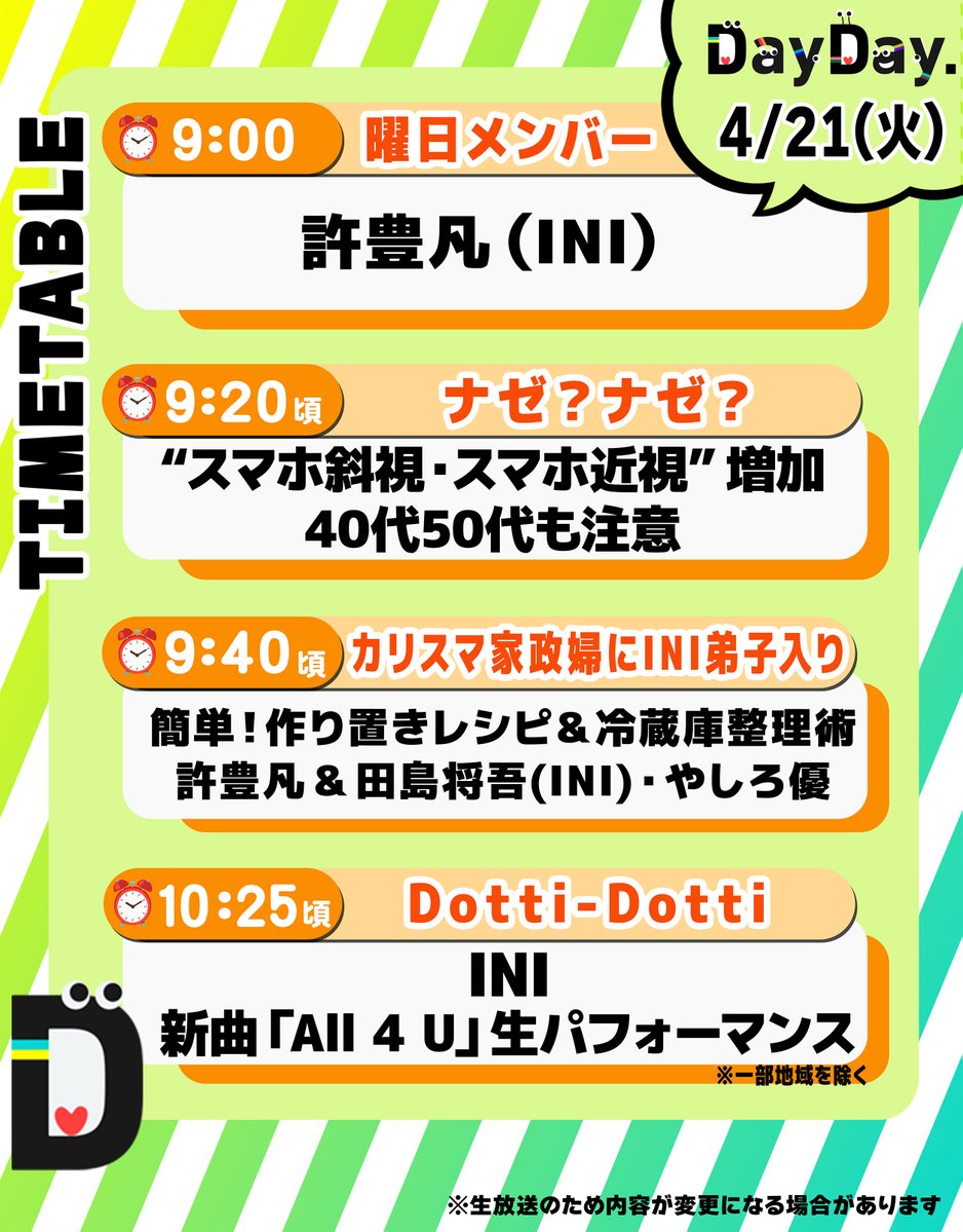 DayDay.【日テレ公式】 tweet media