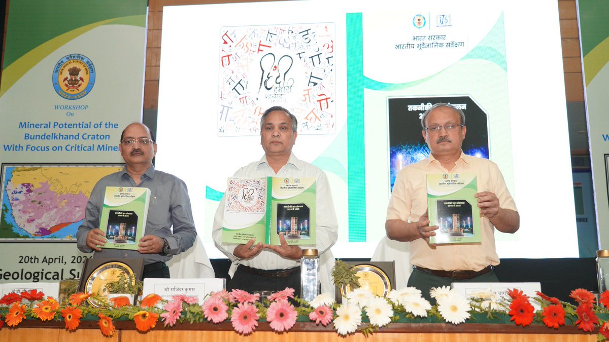 GeologyIndia's tweet image. During the workshop on “Mineral Potential of the Bundelkhand Craton with Focus on Critical Minerals” at Lucknow, esteemed dignitaries unveiled one abstract volume and the Miscellaneous Publication 30, PH &amp;amp; HP, Northern Region.

#GSI #GeologicalSurveyofIndia #Workshop