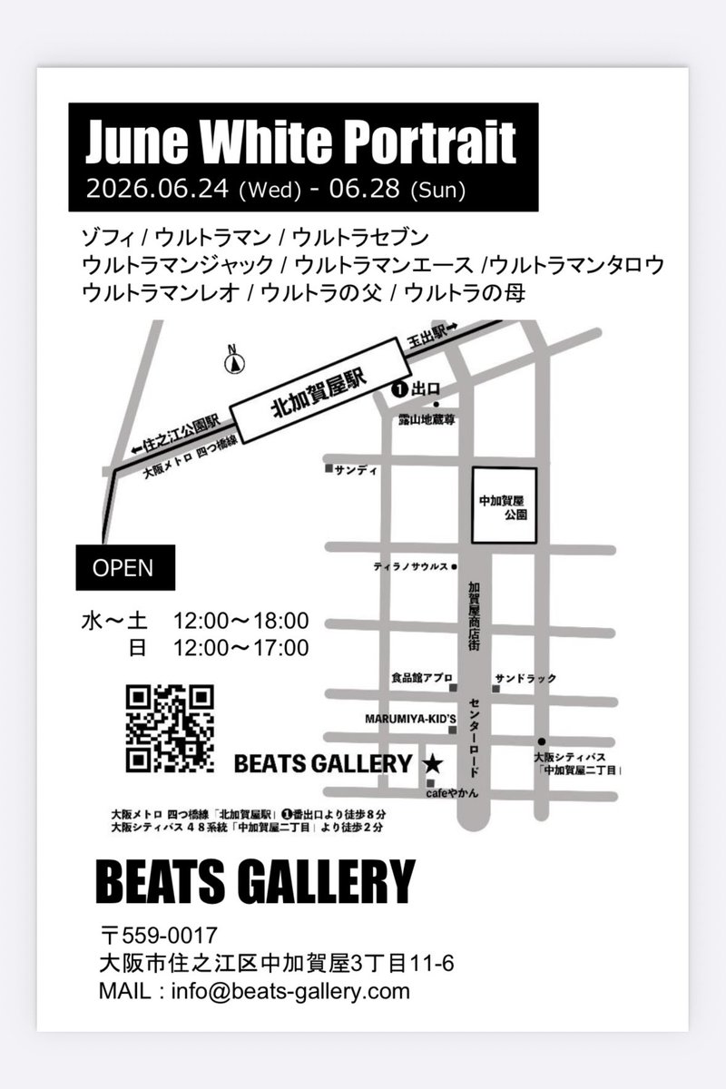 ⚠️【出展者募集】⚠️

いよいよ明後日4/22(水)北加賀屋移転後の
ビーツギャラリーが「ハナテンVol.25」で
再起動します！
その後の企画展の一つとして
「June White Portrait」展を6月行います。
ブライダルイメージの白い衣装での
ポートレイト写真の展示です。
5/22まで募集。
よろしくお願いします🙇‍♂️
