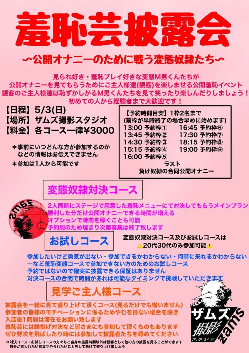 ザムズ第一スタジオ tweet media