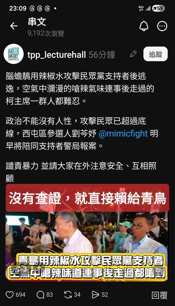 所以👉
事情一發生馬上說是「青鳥」做的人要不要出來道歉？包括那群想選議員的民眾黨徒。