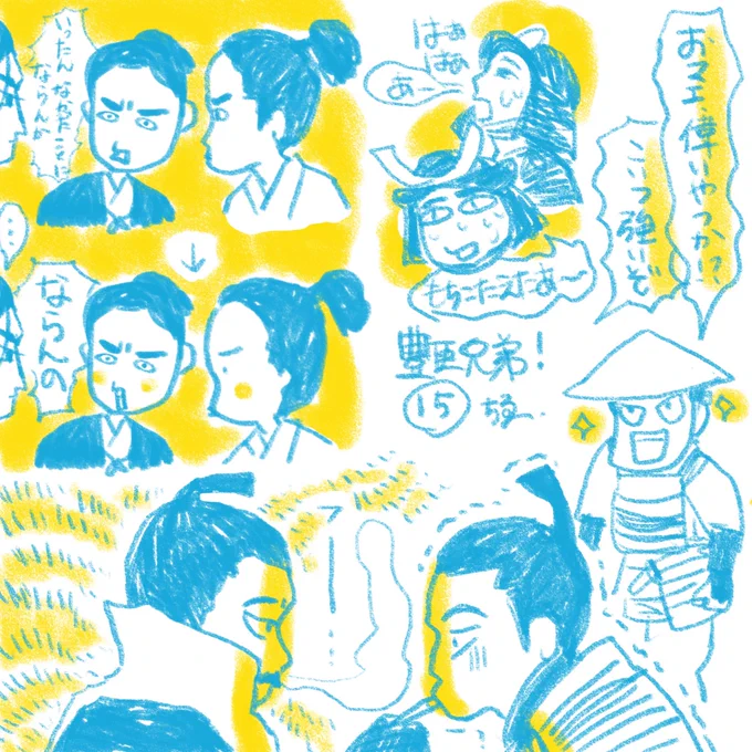 誰も幸せになれない姉川の戦い。

信長とお市を何とかしようとする兄弟。
冷静な半兵衛に「できんの!」と自己完結する小一郎が一番好きです…が、「万事円満じゃ」が叶わない世界でどう生きる…!

徳川主従コンビも人臭く頑張って生きててどんどん好きになるんですが🐟
#豊臣兄弟
#豊臣兄弟絵 