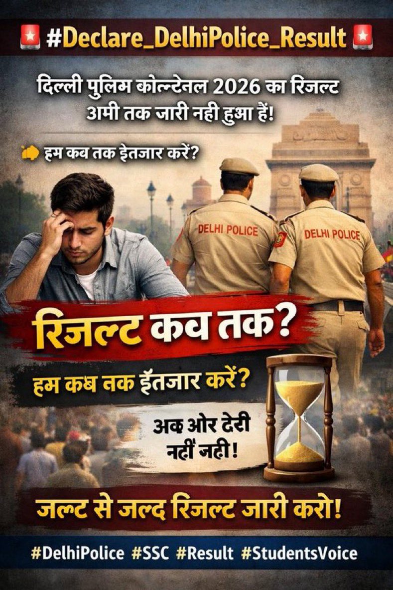 Samjhoindia143's tweet photo. दिल्ली पुलिस के अभ्यर्थी कब तक इंतज़ार करेंगे? परिणाम में देरी न केवल पारदर्शिता पर सवाल उठाती है, बल्कि युवाओं के मनोबल को भी तोड़ रही है। अनिश्चितता के कारण न पढ़ाई हो रही है, न तैयारी। कृपया संज्ञान लें! ⚖️✍️
#Declare_DelhiPolice_Result
@HMOIndia @DoPTGoI @SSC_GoI https://t.co/MTXWTEg1lg