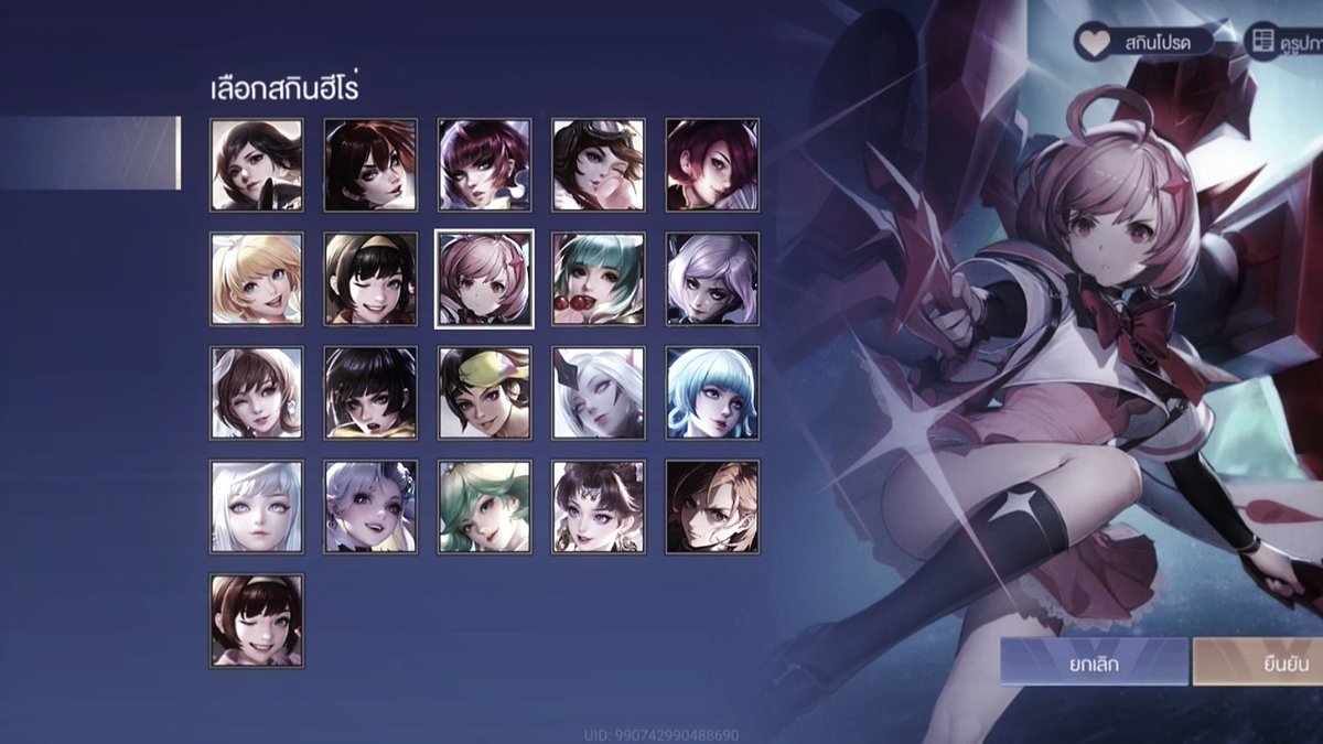 เล่นสกินหมุเด้งเหมือนเดิม