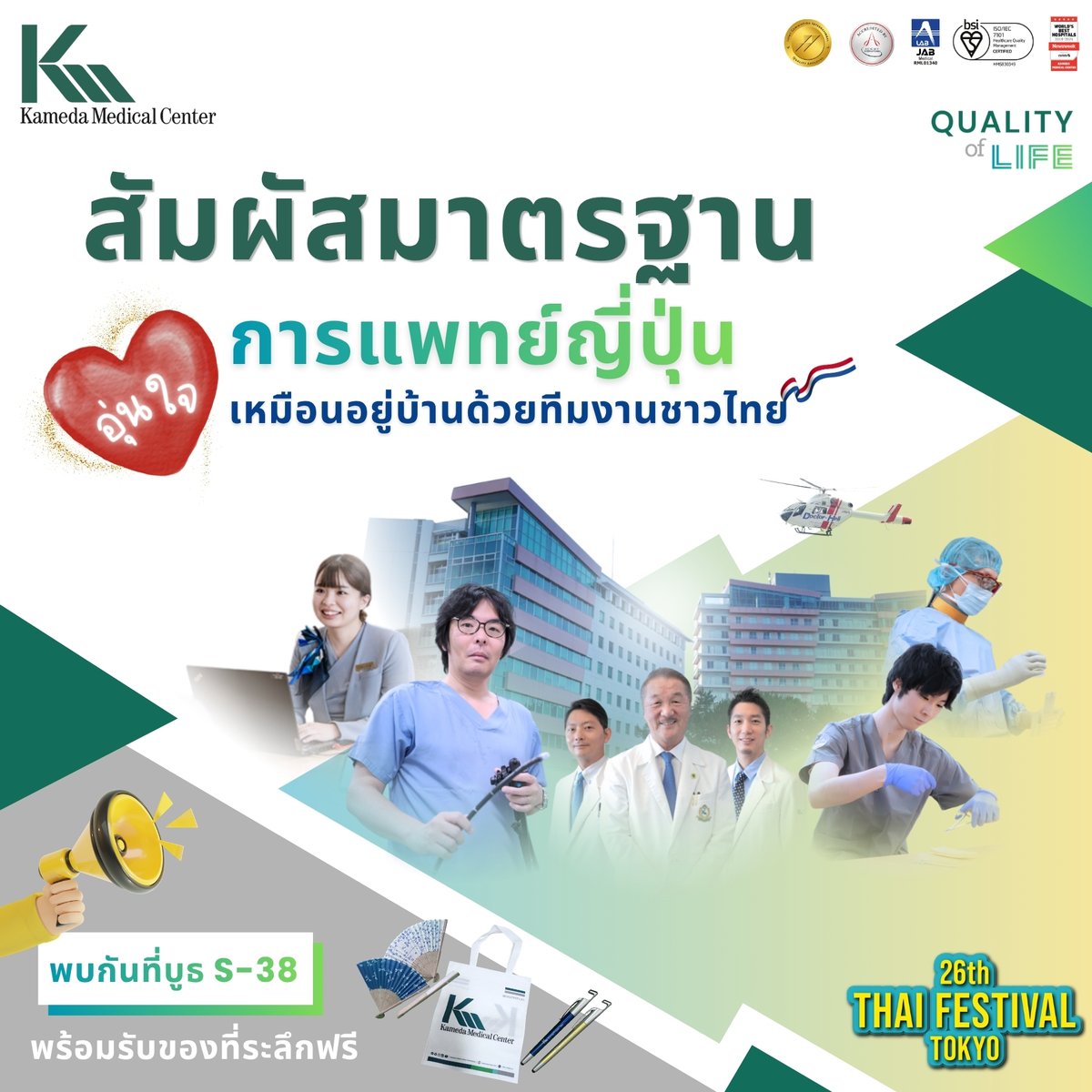kameda_intl's tweet image. Kameda Medical Center at Thai Festival Tokyo 2026

📍 Booth S-38
📍 Yoyogi Park, Shibuya, Tokyo
📅 May 9–10, 2026
🎁 Free souvenirs

#KamedaMedicalCenter #ThaiFestivalTokyo #QualityofLife