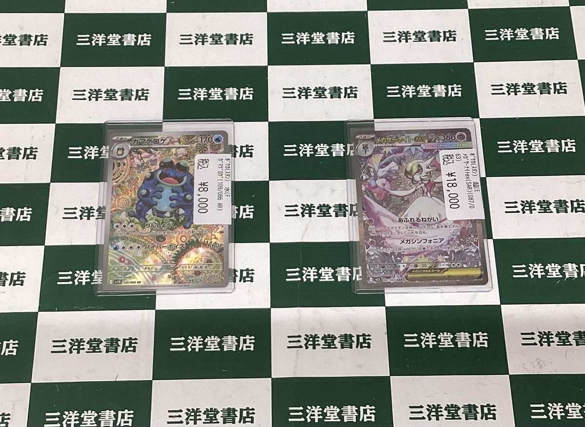 メガサーナイトex SAR ガマゲロゲAR