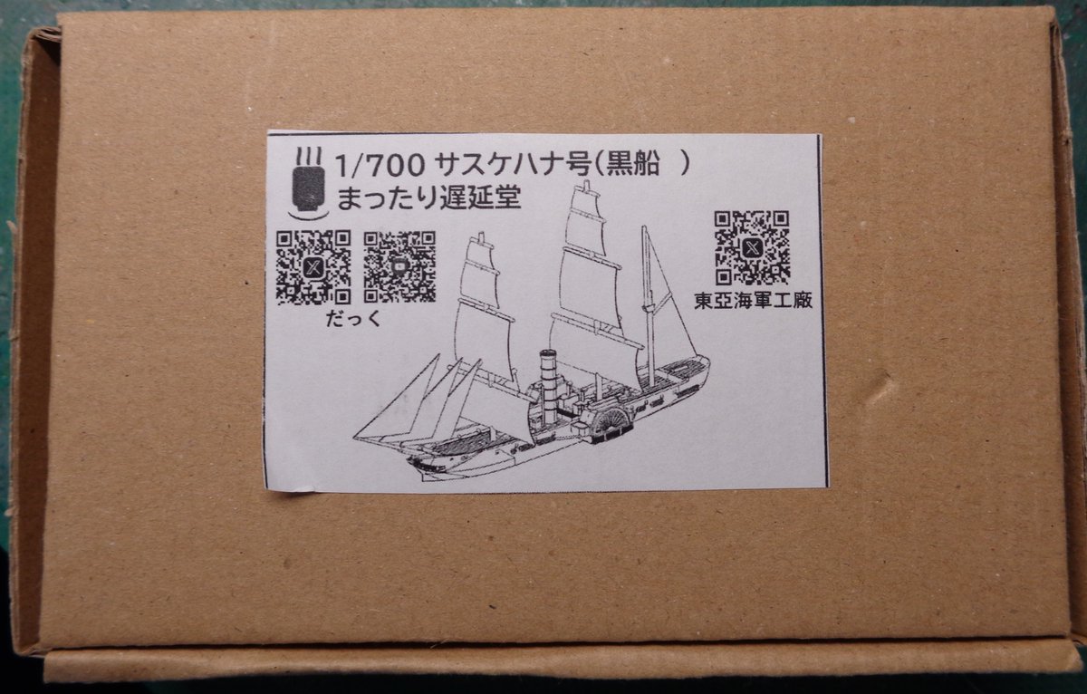 #艦船模型 #帆船模型 #サスケハナ

帆と一体パーツのマストを搭載し、少々張線を施し竣工と致します。