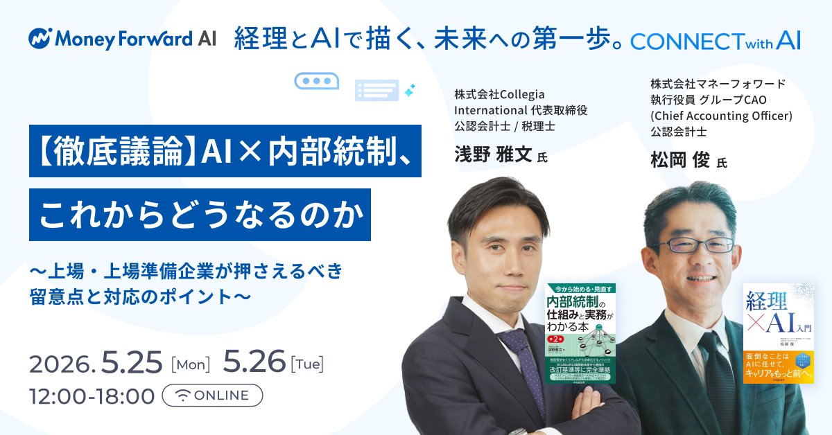 マネーフォワード クラウドERP tweet media