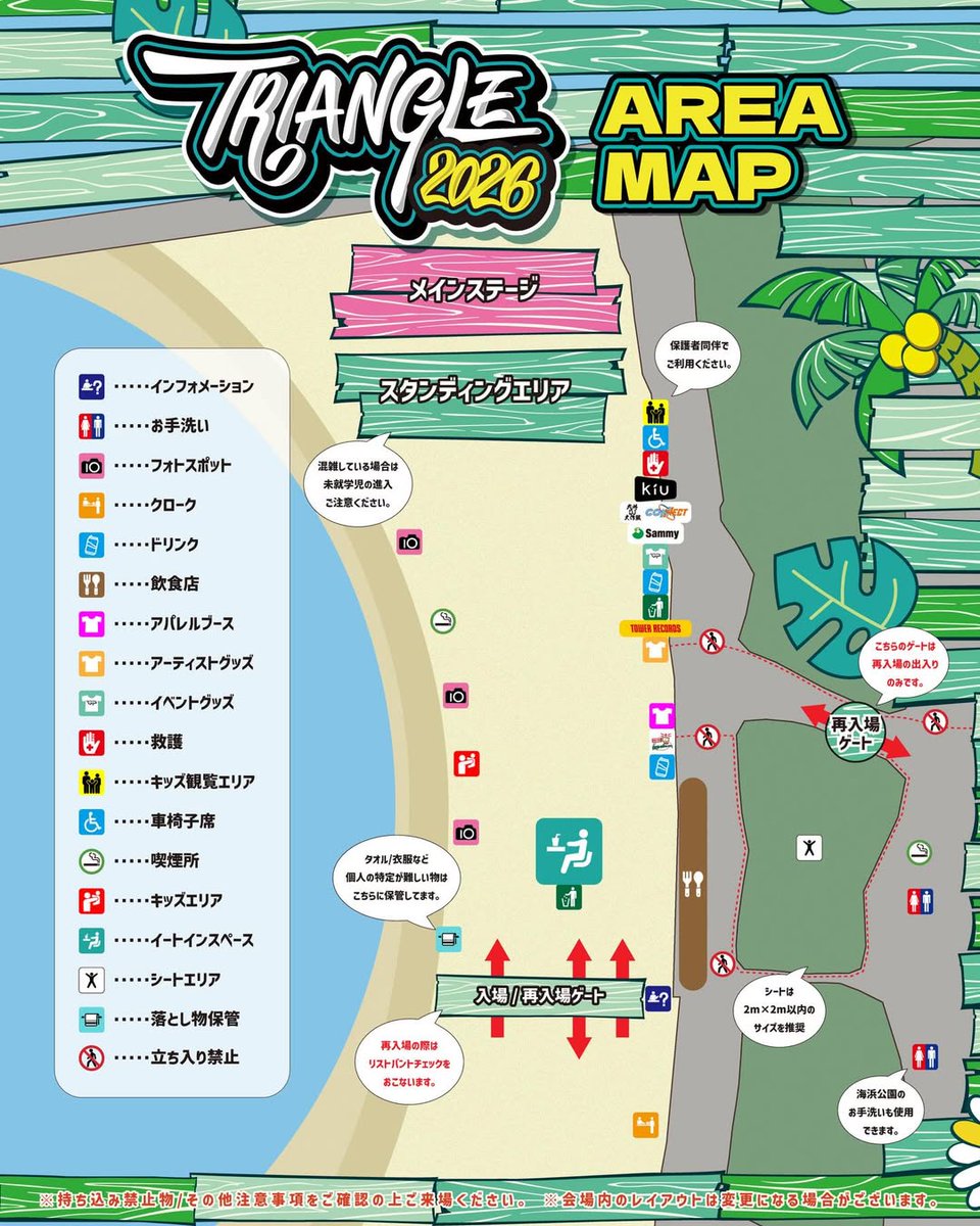 🌊TRIANGLE 2026🌊 2026年4月25日(土)/4月26日(日) 開場09:00/開演10