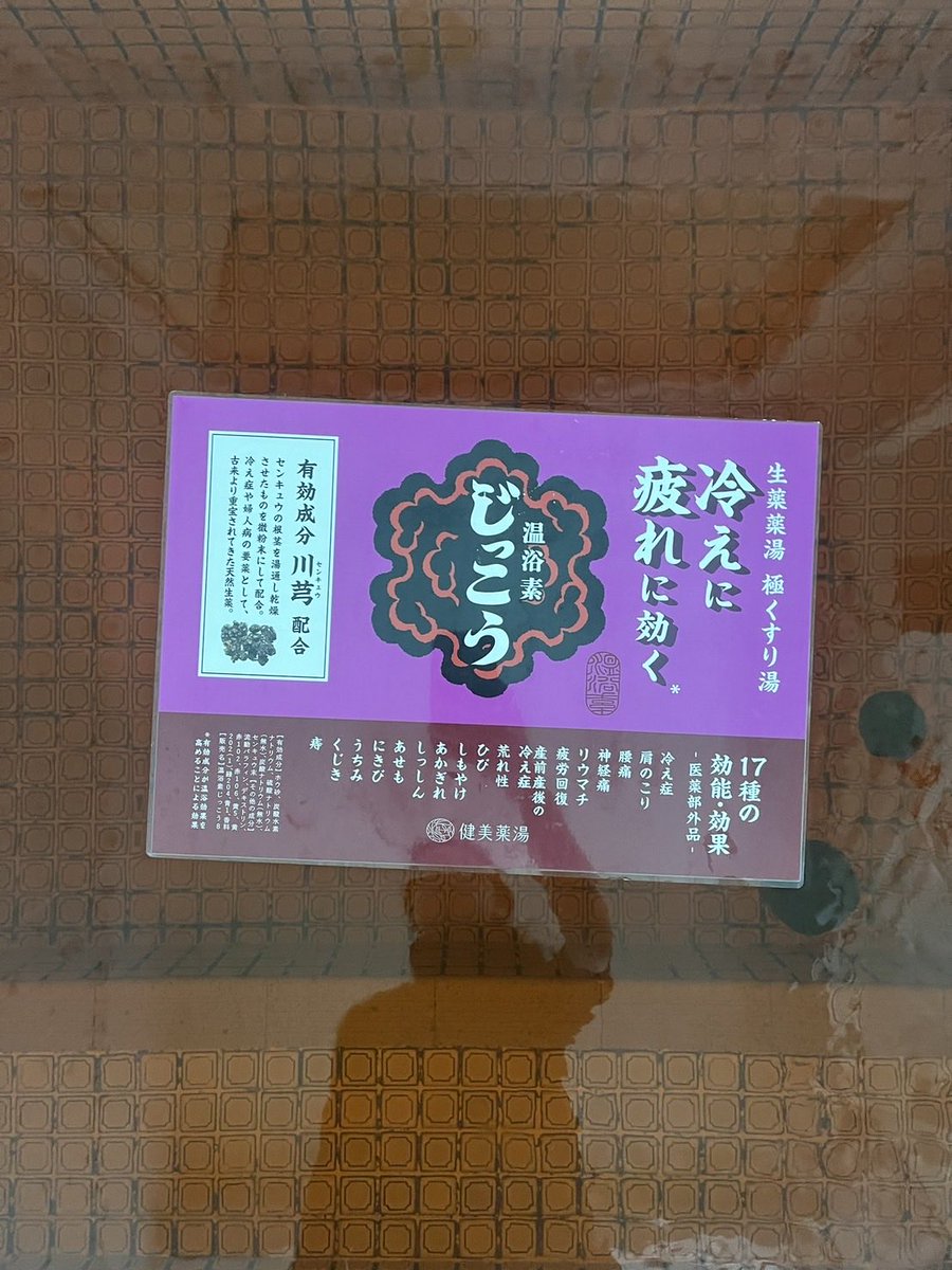 本日14時〜24時迄♨️
薬湯
温浴素じっこう湯🔴
電気風呂
バスフレンドみかん🍊
サウナ
地球舎さんのエチオピア☕️

本日も綺麗に掃除したお風呂で入浴お待ちしてます🙇🏻‍♂️

#明日は定休日です
