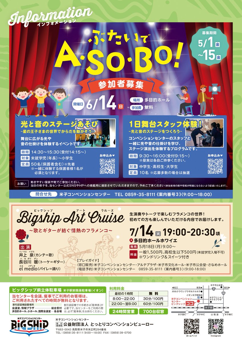 「イベントガイド2026年5月号」を発行しました🍃