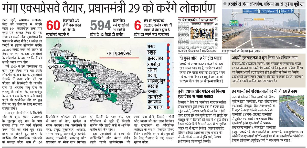 upeidaofficial's tweet image. #UPNews 
#GangaExpressway 

#मेरठ को #प्रयागराज से जोड़ने वाला 594 किलोमीटर लंबा #गंगा_एक्सप्रेसवे बनकर तैयार है। यह राज्य का सबसे लंबा एक्सप्रेसवे है। प्रधानमंत्री श्री @narendramodi 29 अप्रैल को हरदोई से इसका लोकार्पण करेंगे...

अधिक जानकारी हेतु संलग्न खबर पढ़ें।

#UPCM