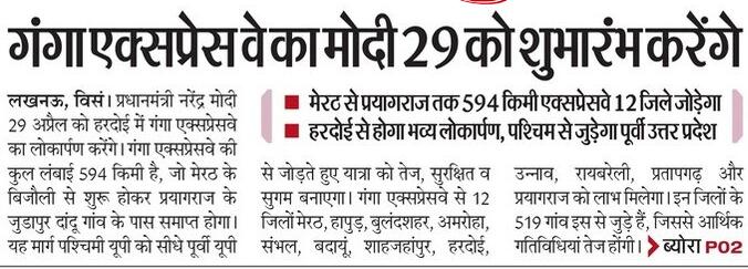 upeidaofficial's tweet image. #UPNews 
#GangaExpressway 

#मेरठ को #प्रयागराज से जोड़ने वाला 594 किलोमीटर लंबा #गंगा_एक्सप्रेसवे बनकर तैयार है। यह राज्य का सबसे लंबा एक्सप्रेसवे है। प्रधानमंत्री श्री @narendramodi 29 अप्रैल को हरदोई से इसका लोकार्पण करेंगे...

अधिक जानकारी हेतु संलग्न खबर पढ़ें।

#UPCM