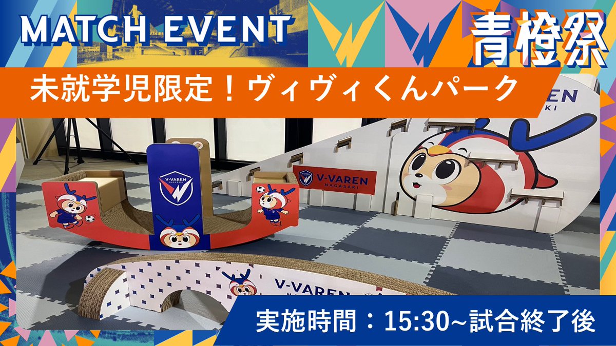 🔷4/25G大阪戦 イベント情報🔶 【#青橙祭 ブラジルDAY🇧🇷】 お子様も