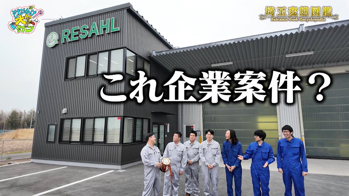 それゆけ！大宮セブン tweet media