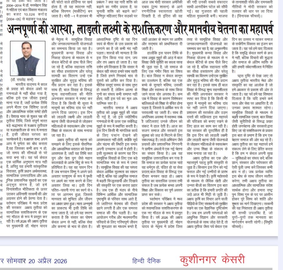 DrRaghvendrashr's tweet image. #लेख #Article #आर्टिकल