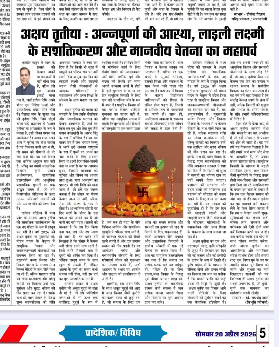 DrRaghvendrashr's tweet image. #लेख #Article #आर्टिकल