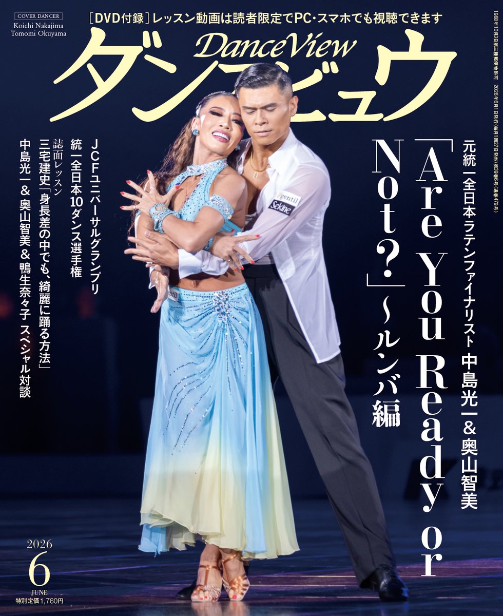DanceView's tweet photo. #社交ダンス 情報誌 月刊 #ダンスビュウ 6月号
🗓️4月27日（月）発売🎏

表紙＆映像レッスンは元統一全日本ファイナリストの中島光一・奥山智美組✨

最新競技会詳報のほか
#Netflix 映画『 #10DANCE』出演の
#土居志央梨 さん #石井杏奈 さん
独占インタビュー🎤＜後編＞も❗️

https://t.co/NjE44esEPI https://t.co/LBd4qPdOUd