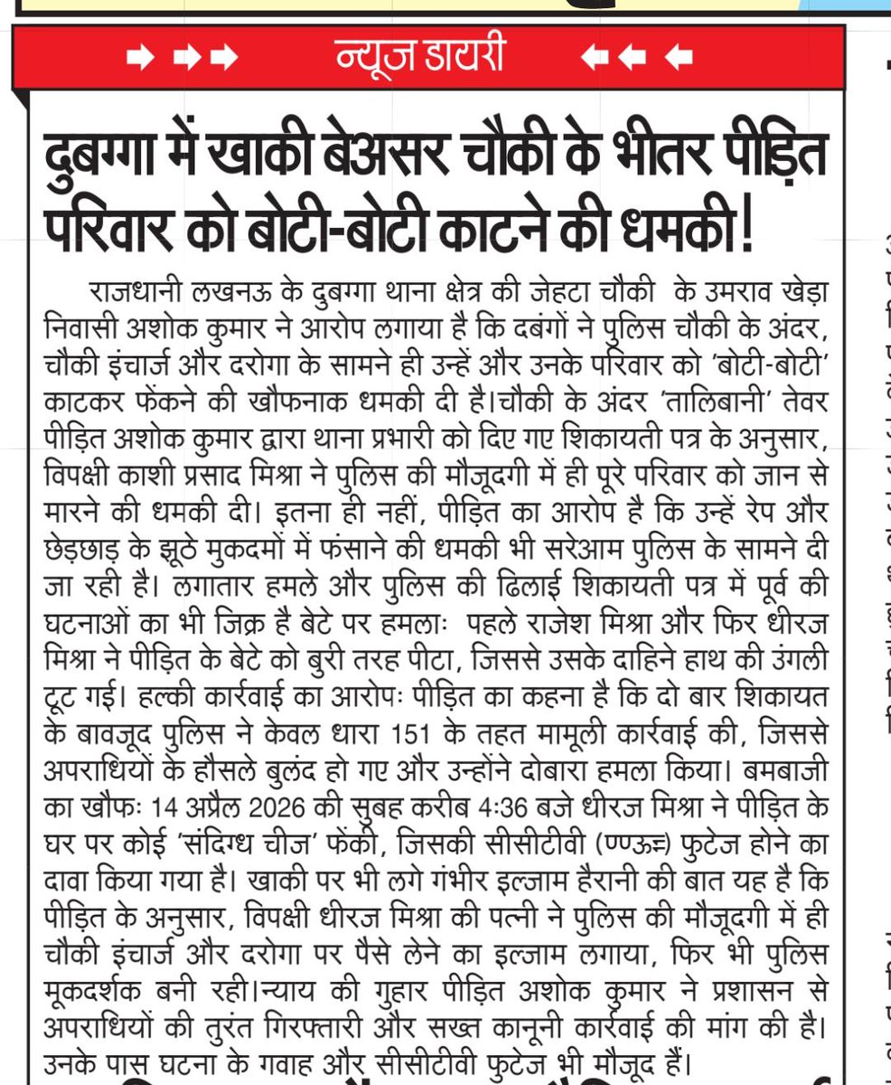 KumarSande56661's tweet image. पुलिस चौकी  सेफ ज़ोन या क्राइम ज़ोन
लखनऊ, दुबग्गा: चौकी में घुसकर जान से मारने की धमकी
पीड़ित अशोक कुमार
आरोपी काशी  राजेश धीरज मिश्रा
सबूत CCTV फुटेज + शिकायत पत्र
खाकी मौन क्यों  @Uppolice @dgpup #LawAndOrder @lkopolice @ABPNews @aajtak @AIMEANEWDELHI @AdminLKO @Lucknowmedia24