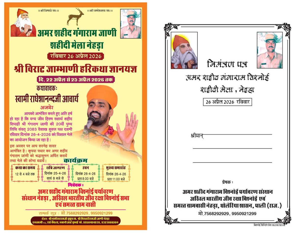 आगामी कथा- नेहड़ा (पाली)