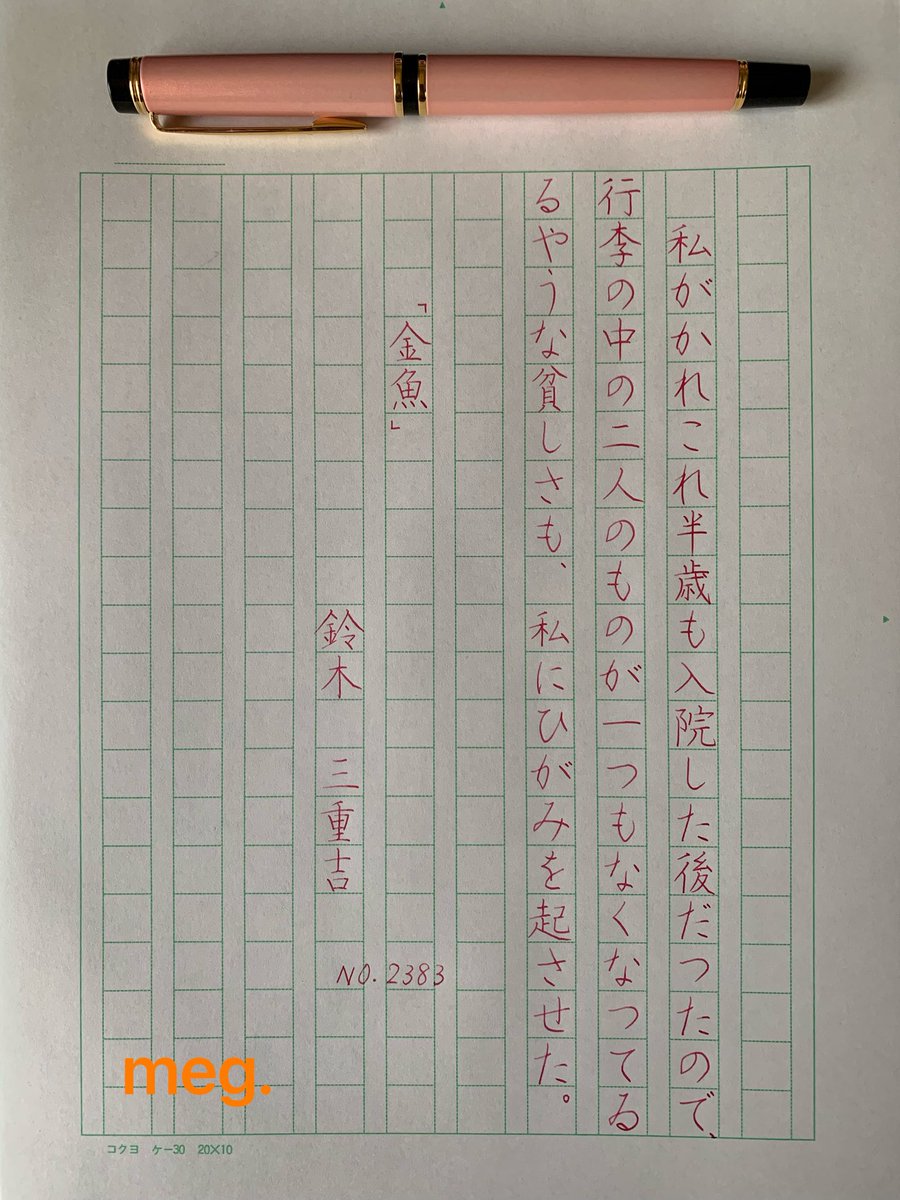えんぴつ・硬筆ペン字専門書写教室 tweet media