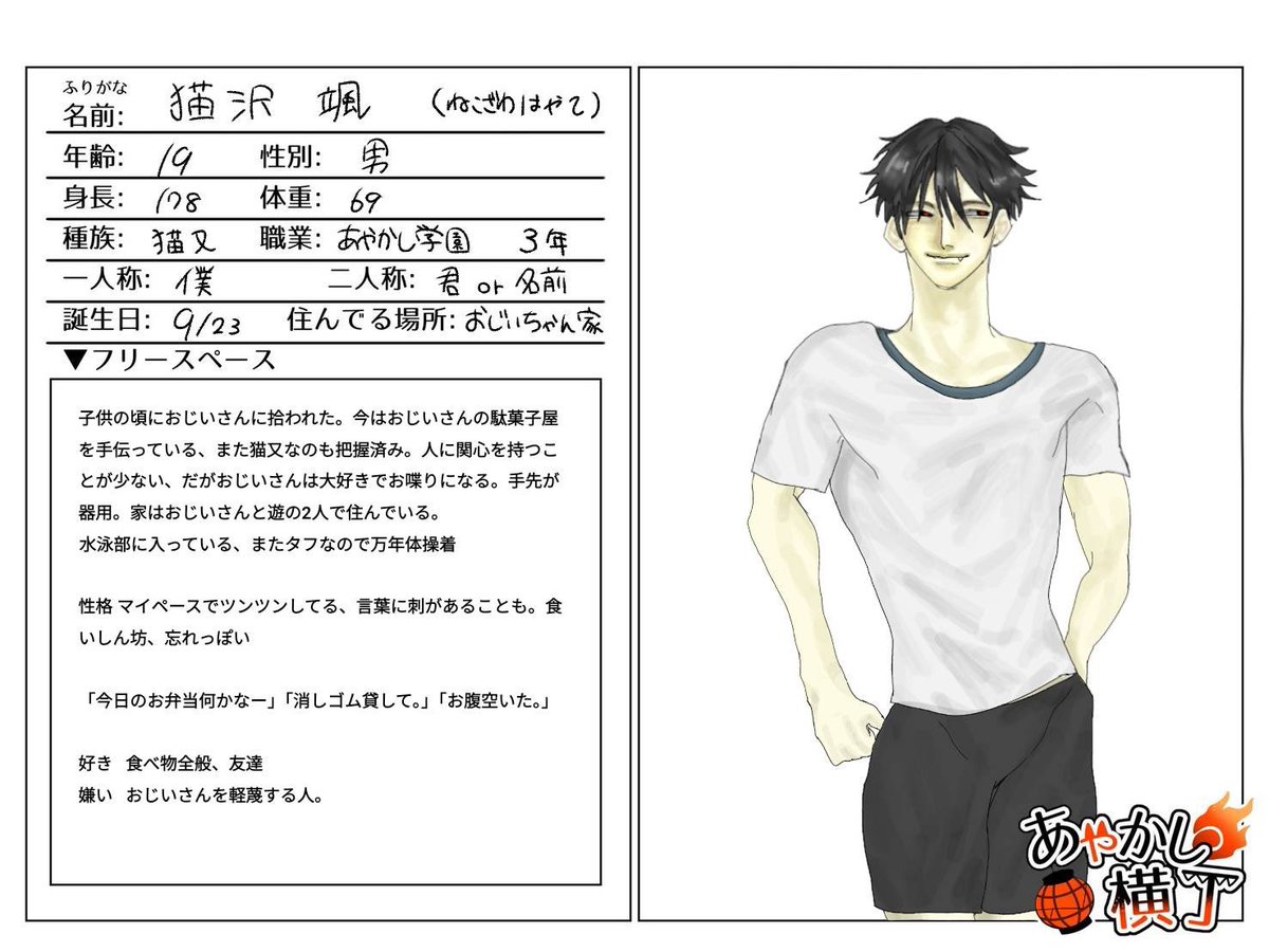 aciufl's tweet photo. 【@ayayo_TL 】様の素敵な企画に参加させていただきます!! 創作企画初めてなのでお手柔らかによろしくお願いします🙌✨

あやかし学園3年の猫又男です！

 #あや横_CS
 #あや横_妖怪 https://t.co/Twg3cvhWTy