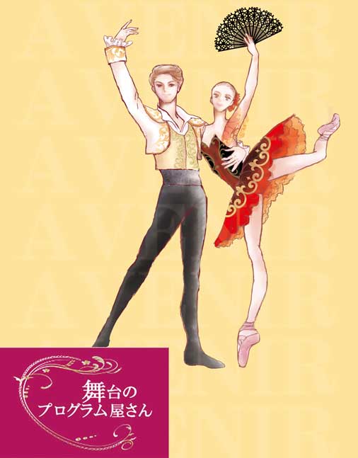 butai_39's tweet photo. 舞台のプログラム屋さんです。キトリとバジルを描きました。   お問合せ　℡ 0120-269-668      #バレエ #バレエ発表会プログラム #バレエコンサート #バレエパフォーマンス #バレエイラスト #バレエガール #発表会プログラム #舞台のプログラム屋さん #バレエチラシ #ドンキホー�� #キトリとバジル https://t.co/k5EziqG5BN