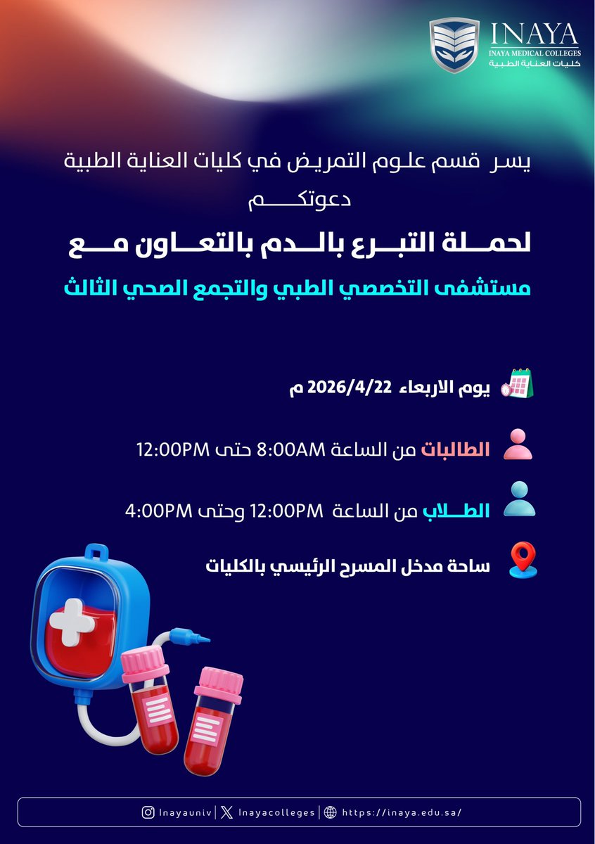 الأنشطة الطلابية كليات العناية tweet media