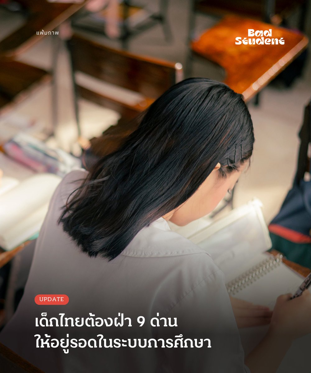 นักเรียนเลว tweet media