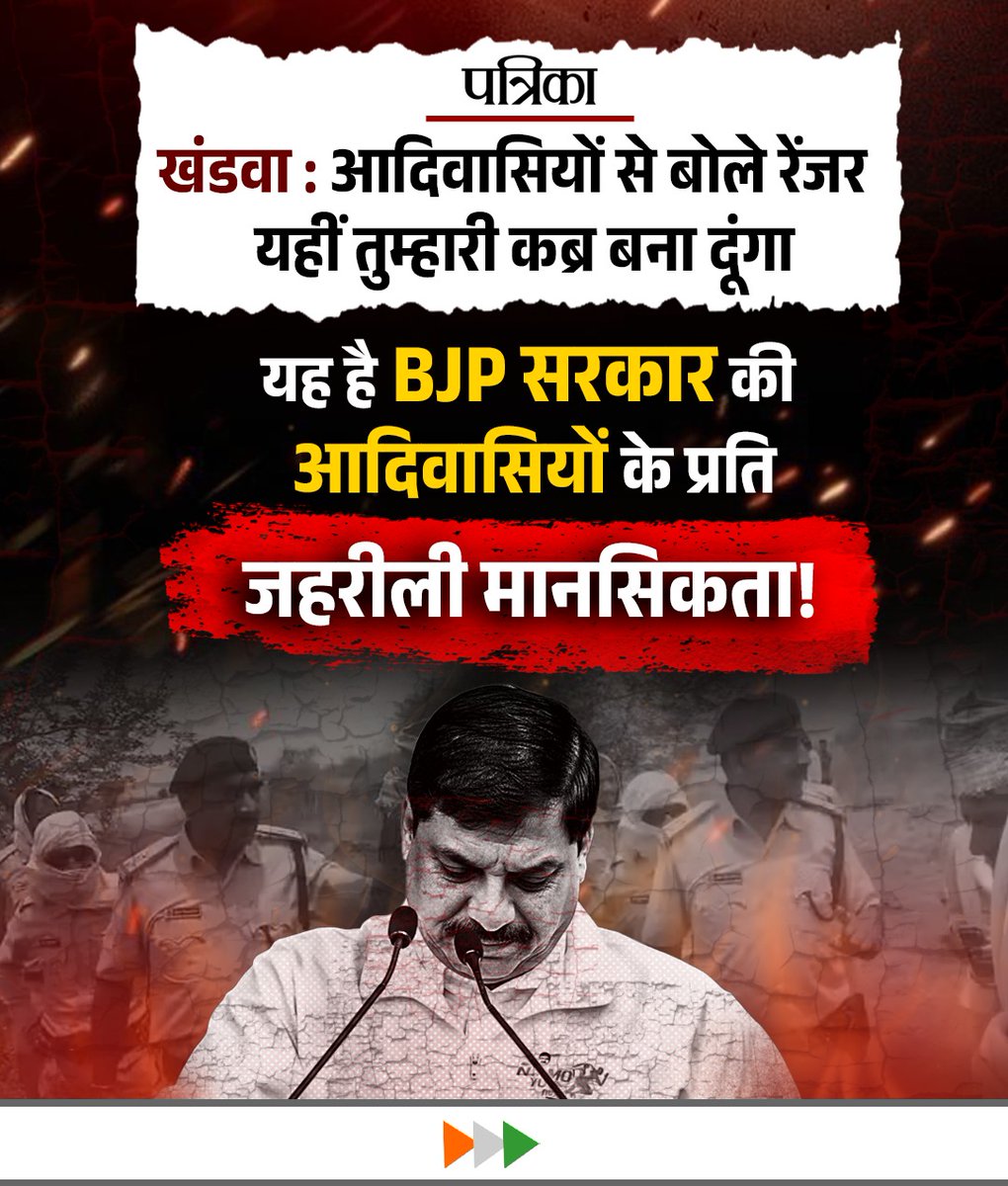 आदिवासी अस्मिता का फिर अपमान👇