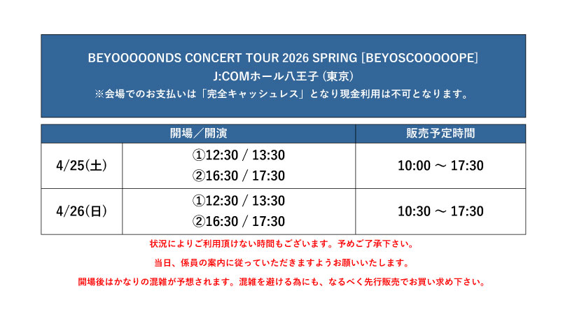 BEYOOOOONDS CONCERT TOUR 2026 SPRING [BEYOSCOOOOOPE] 4/25(土)J:COM