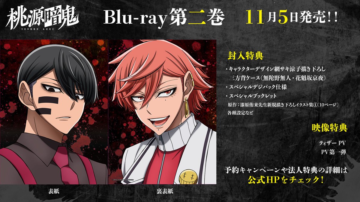 非売品 桃源暗鬼 Blu-ray 漆原侑来先生描きおろしミニ色紙 無陀野＆花魁坂 ◤#桃源暗鬼 Blu-ray第二巻 好評発売中◢ 漆原侑来先生新規描き下ろし