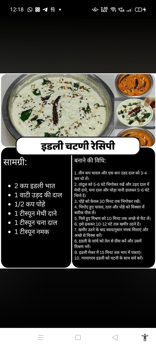 shivsoham's tweet photo. #IDLIchatney #Receipe🥤 https://t.co/bZwlG8Wxl5