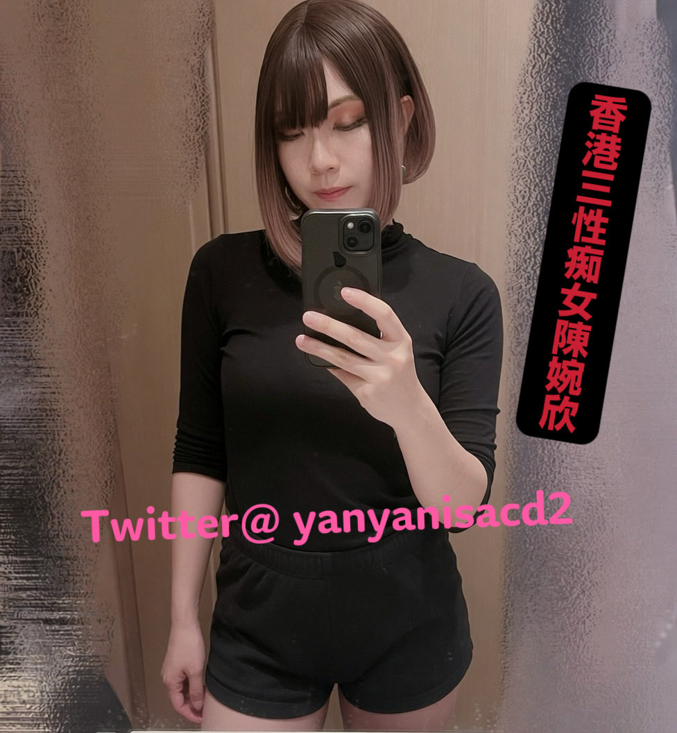 香港三性陳婉欣 Miss Yan Yan tweet media