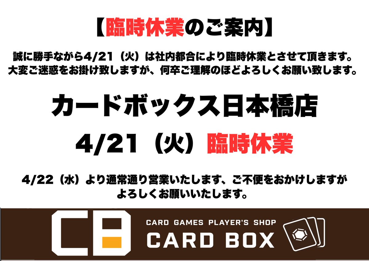 誠に勝手ながら明日4/21（火）は 社内都合により臨時休業とさせて頂き