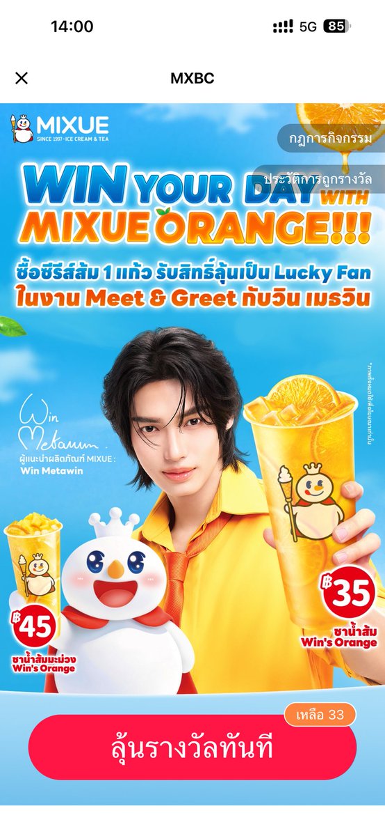 ต้องกินน้ำส้มกี่แก้ว แต้มบุญหมดมาก 
33 + 21 + 21 คือจำนวนที่นี่เปิดสิทธิ์ไป แง นกรัวๆ