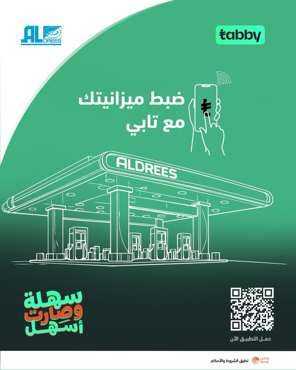 شركة الدريس tweet media
