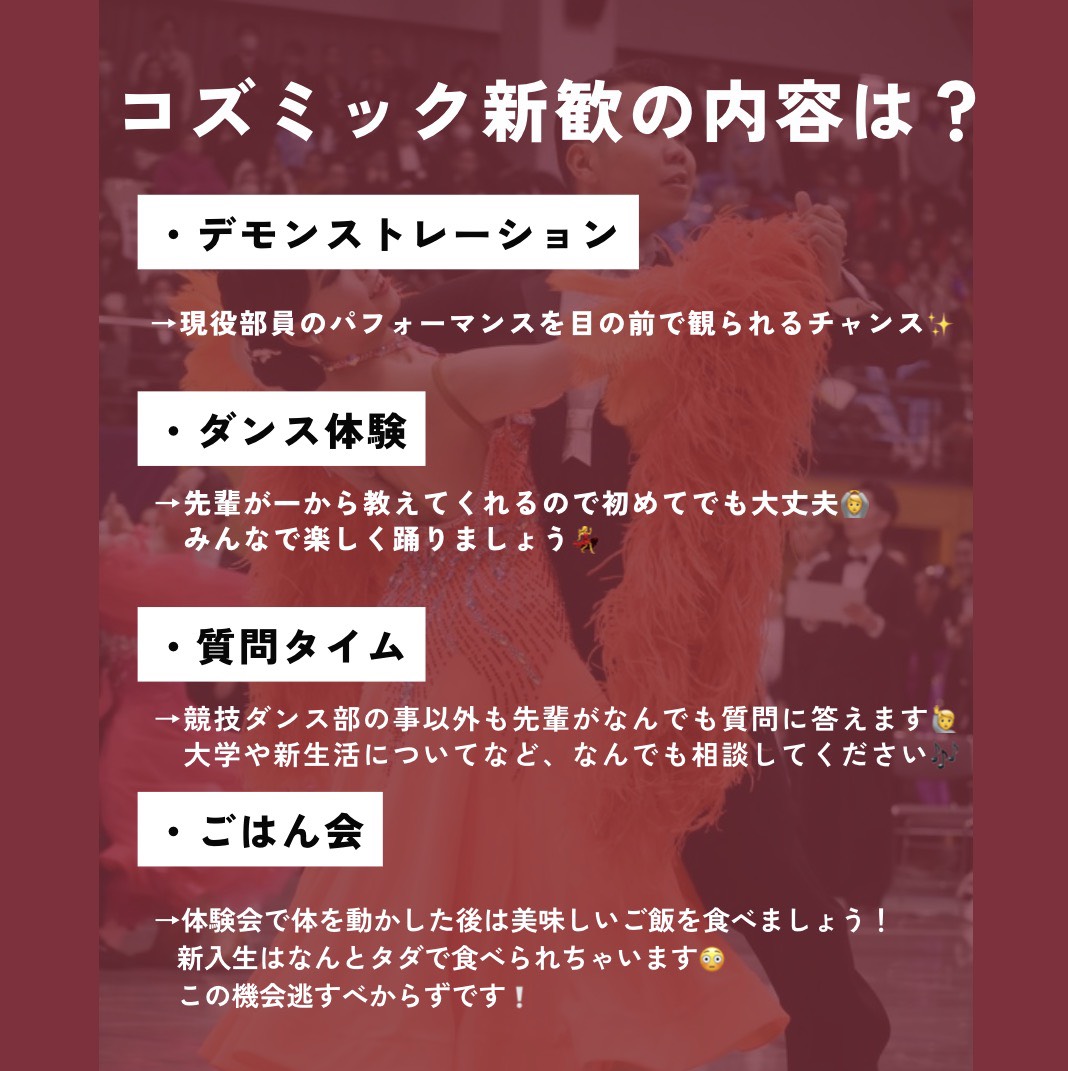 🌸体験会のお知らせ🌸

4/24(月)15:40〜18:40
📍新宿コズミックスポーツセンター

未経験者大歓迎✨
途中参加・途中退出も🙆‍♀️

参加希望の方はDM又は公式LINEまでご連絡ください💬🎶

#春から早稲田 #春から共立 #早稲田大学 #共立女子大学 #競技ダンス #ボールルームへようこそ #早稲田 #共立女子