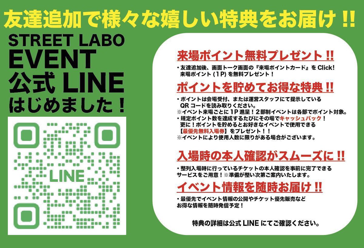 STREET LABO イベント情報 tweet media
