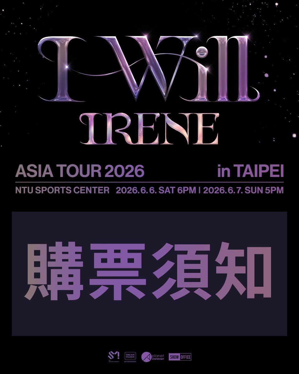 搶票時間記好⏰ 祝大家搶票順利(ง •̀_•́)ง

♡̶₊˚ 🐱─────────🐱 ˚₊♡̶

2026 IRENE ASIA TOUR [ I-WILL ] in TAIPEI

⏰演出時間｜2026年06月06日（六）18:00．2026年06月07日（日）17:00
📍演出地點｜國立臺灣大學綜合體育館（台北市大安區羅斯福路四段1號）
🎫活動票價｜A區 NT$5,800