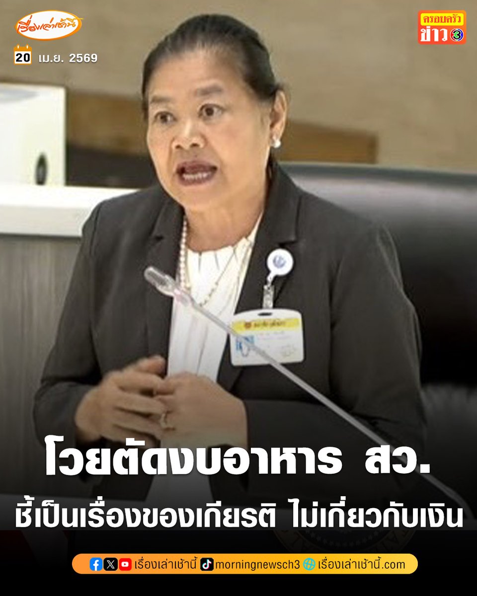 เรื่องเล่าเช้านี้ tweet media