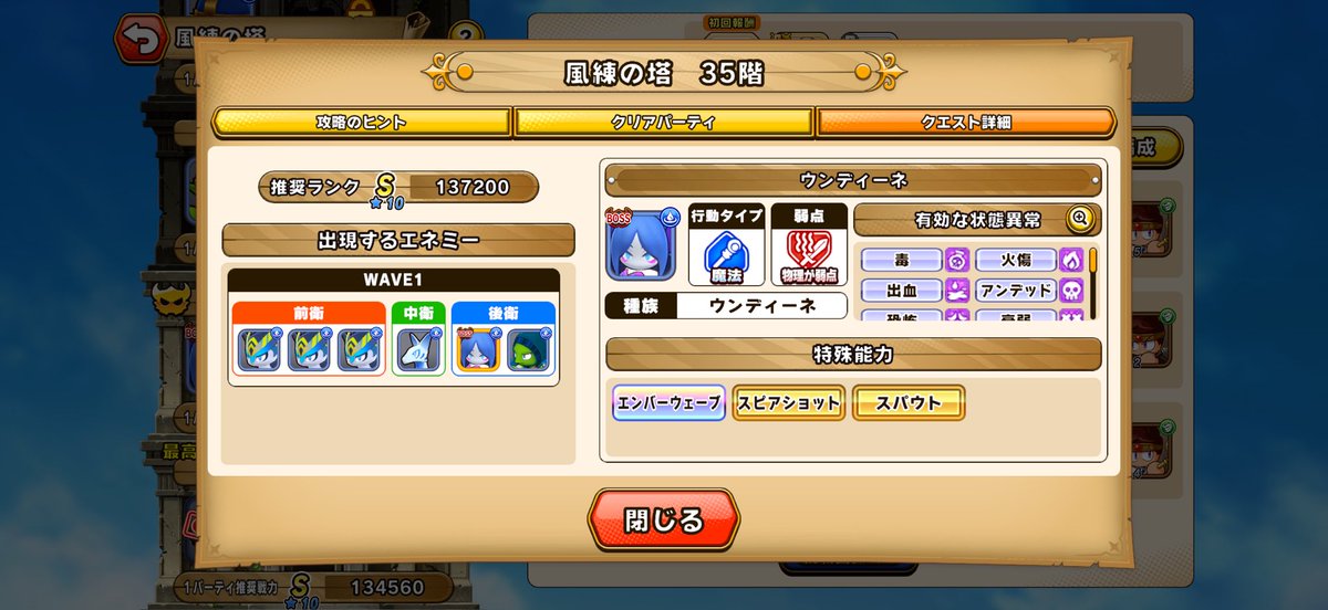 35階の中でも風練の塔があまりにもキツいな
物理揃えないとだし前衛3体ずるすぎる