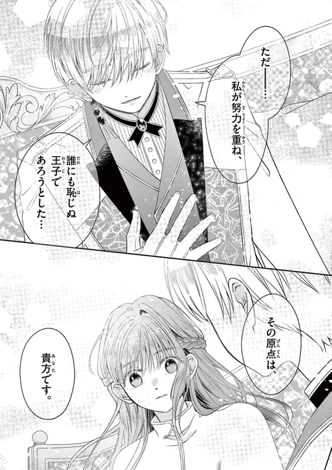 スパダリの王子様に求婚されたと思ったら手錠かけられた話(7/9) 