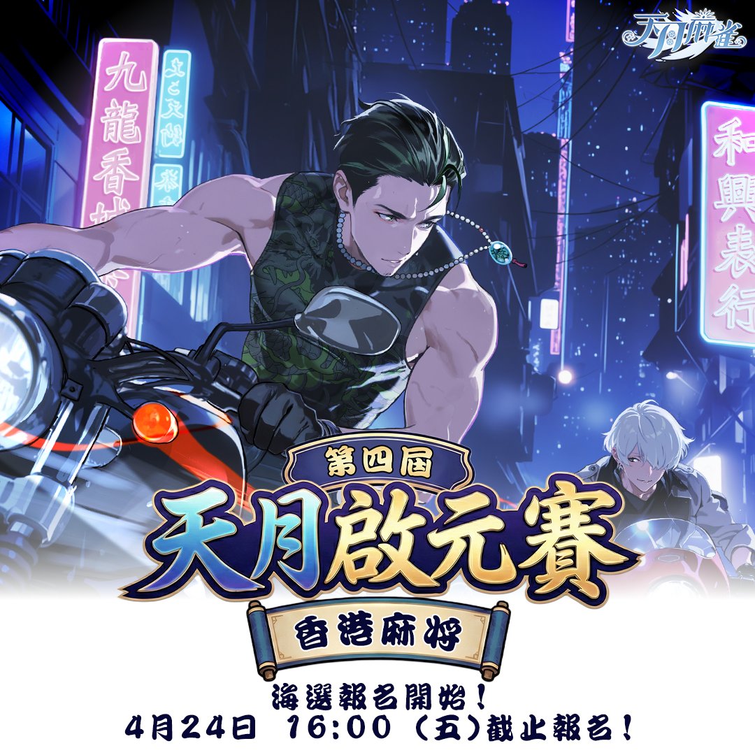 天月麻雀 Amatsuki Mahjong tweet media